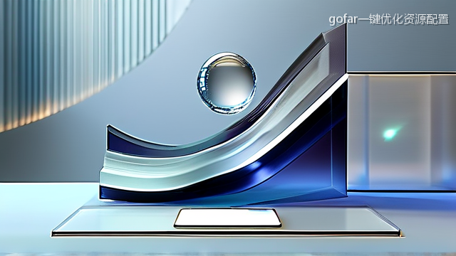 gofar一键优化资源配置